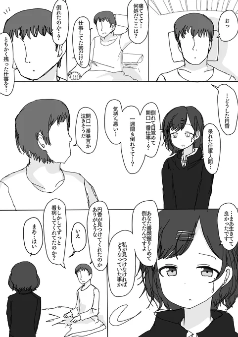 なんだかんだの樋口円香 