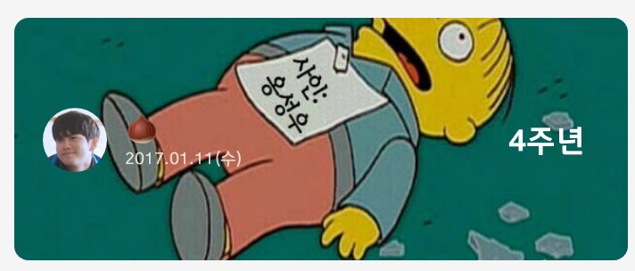 와우..진짜 오랜만이네요..어느새 옹이덕질한지 4주년이어서 엄빠 몰래 들어와봤어요..🙇