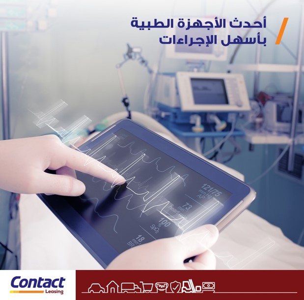 ContactLeasing's tweet photo. جهز عيادتك بأحدث الأجهزة الطبية بأبسط وأسهل إجراءات مع #كونتكت للتأجير التمويلي بتمويل يصل إلى 15 مليون جنيه وفترة سداد تصل إلى خمس سنوات 

لمعرفة المزيد من المعلومات اتصل على 16177
أو سجل بياناتك على موقعنا  https://t.co/O1nPQx84G0

#متضيعش_عم��ك_مستني
#مع_كونتكت_حياتك_أسهل https://t.co/Ep7m7PFKqM