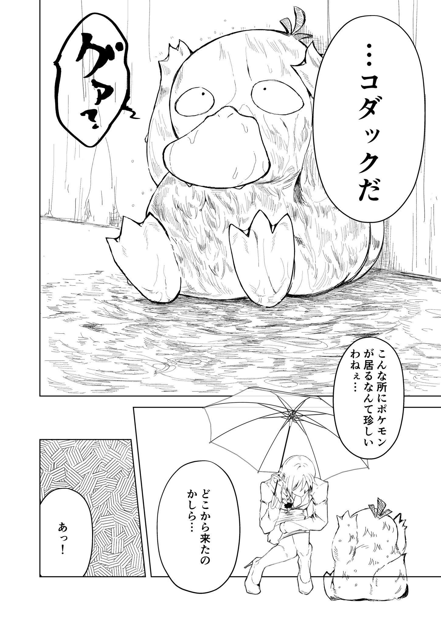 アツカン ちひろさんがコダックに出会う話 千川ちひろ コダック ポケモン