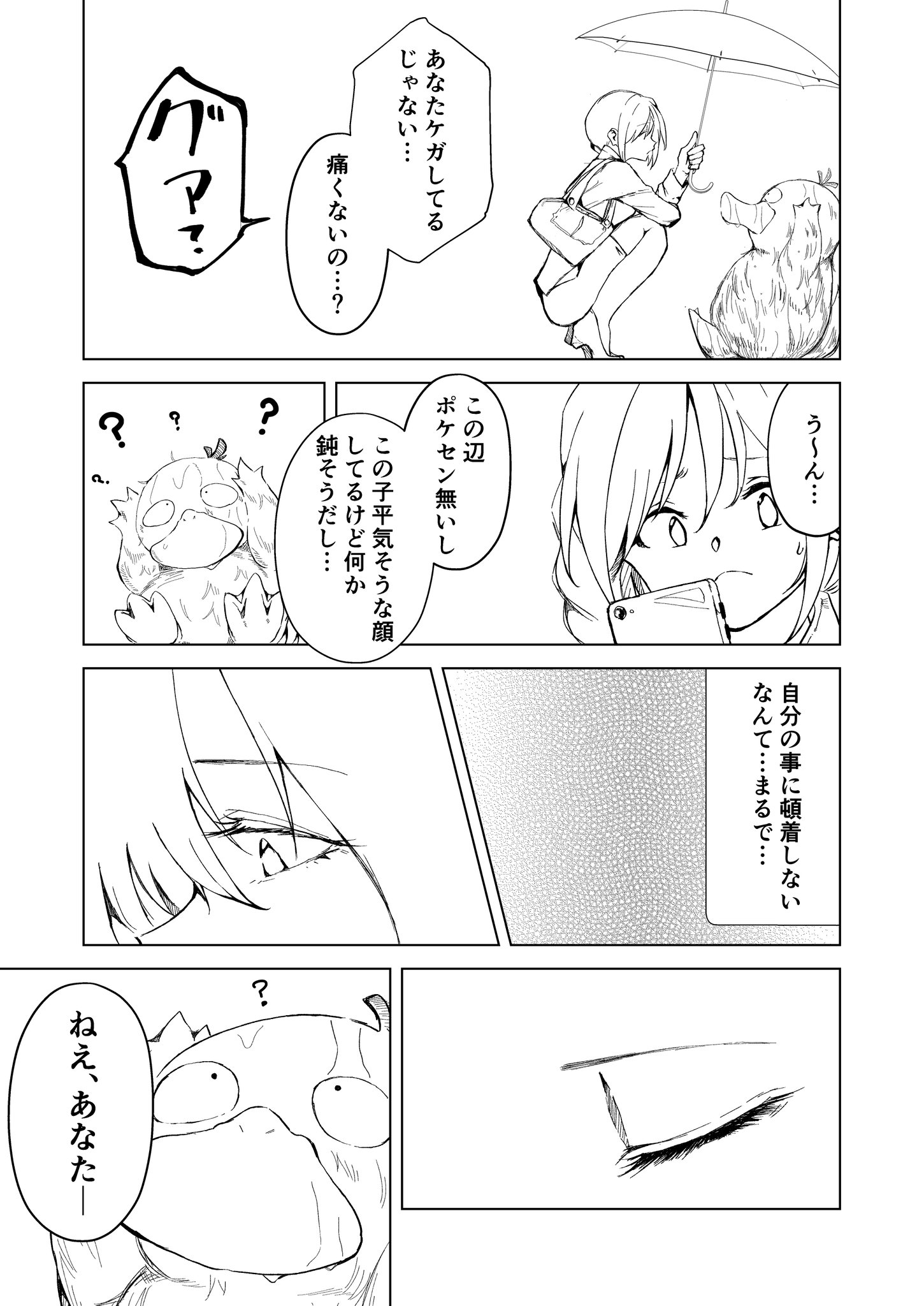 アツカン ちひろさんがコダックに出会う話 千川ちひろ コダック ポケモン