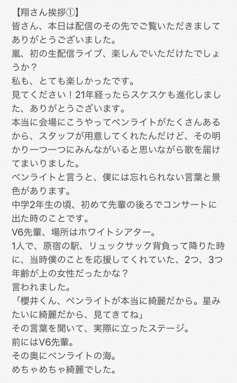 ゆ 在 Twitter 上 This Is 嵐 Live レポ リピート配信も終わったので挨拶レポです 間違いがあったらごめんなさい 翔さん最後の挨拶 いつかまた僕たちが嵐ですと 胸を張って言えるその時まで T Co Sjeh3ien1y Twitter ゆ 在 Twitter 上 This Is 嵐 Live レポ リピート配信も終わったので挨拶レポです 間違いがあったらごめんなさい 翔さん最後の挨拶 いつかまた僕たちが嵐ですと 胸を張って言えるその時まで T Co Sjeh3ien1y Twitter