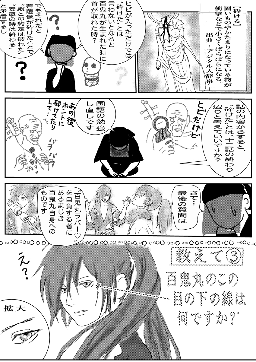 今更ながら質問3つ #漫画 #どろろ #百鬼丸 #どろろ(キャラクター) #トレス絵 #多宝丸 #二次オリ https://t.co/bwWkmeE7AI 