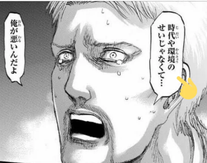 自分のした行いを世界とか周りの人間のせいにしないで自分のせいって言い切るライナー最高にかっこいい!!!
それでこそライナーだ!

#進撃の巨人 