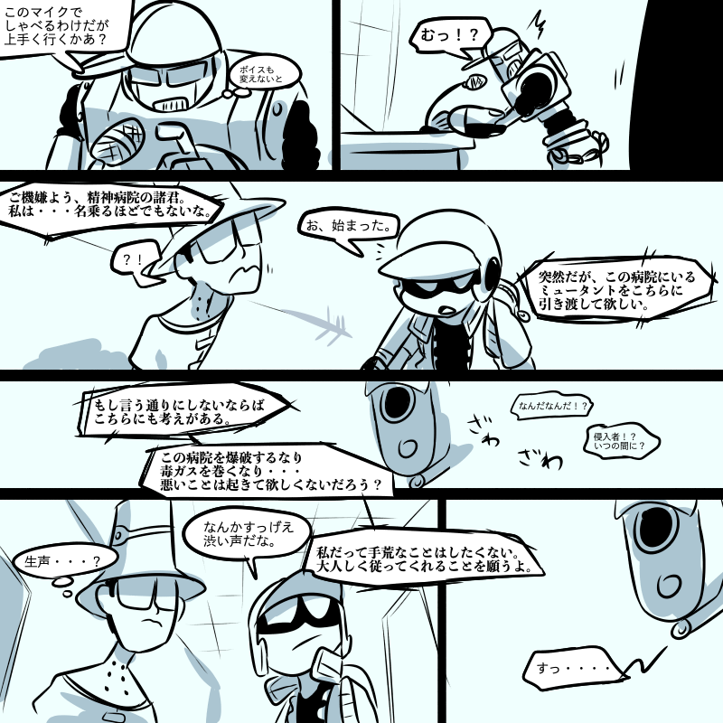 リーサルリーグ
作戦:脅す 