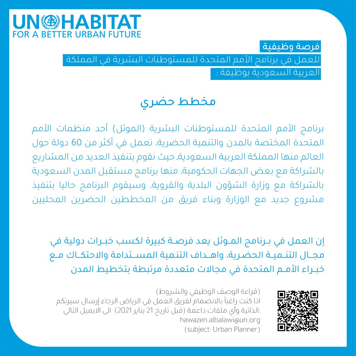 FSCProgram's tweet image. 📢فرصة وظيفية1⃣
للعمل في برنامج الأمم المتحدة للمستوطنات البشرية في المملكة العربية السعودية بوظيفة: #مخطط_حضري

لقراءة الوصف الوظيفي ومتطلبات الوظيفة:
drive.google.com/uc?export=down…
للمهتمين إرسال السيرة الذاتية والملفات الداعمة (قبل ٢١ يناير) إلى:
hawazen.albalawi@un.org
