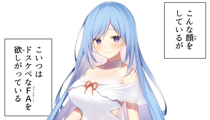 ほしいんだ? 