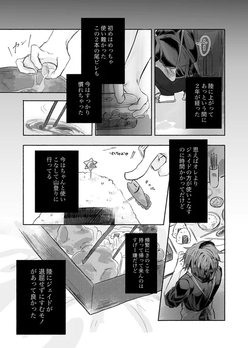 僕が一番大好きなお弁当。(2/2)
#ツイステファンアート 
