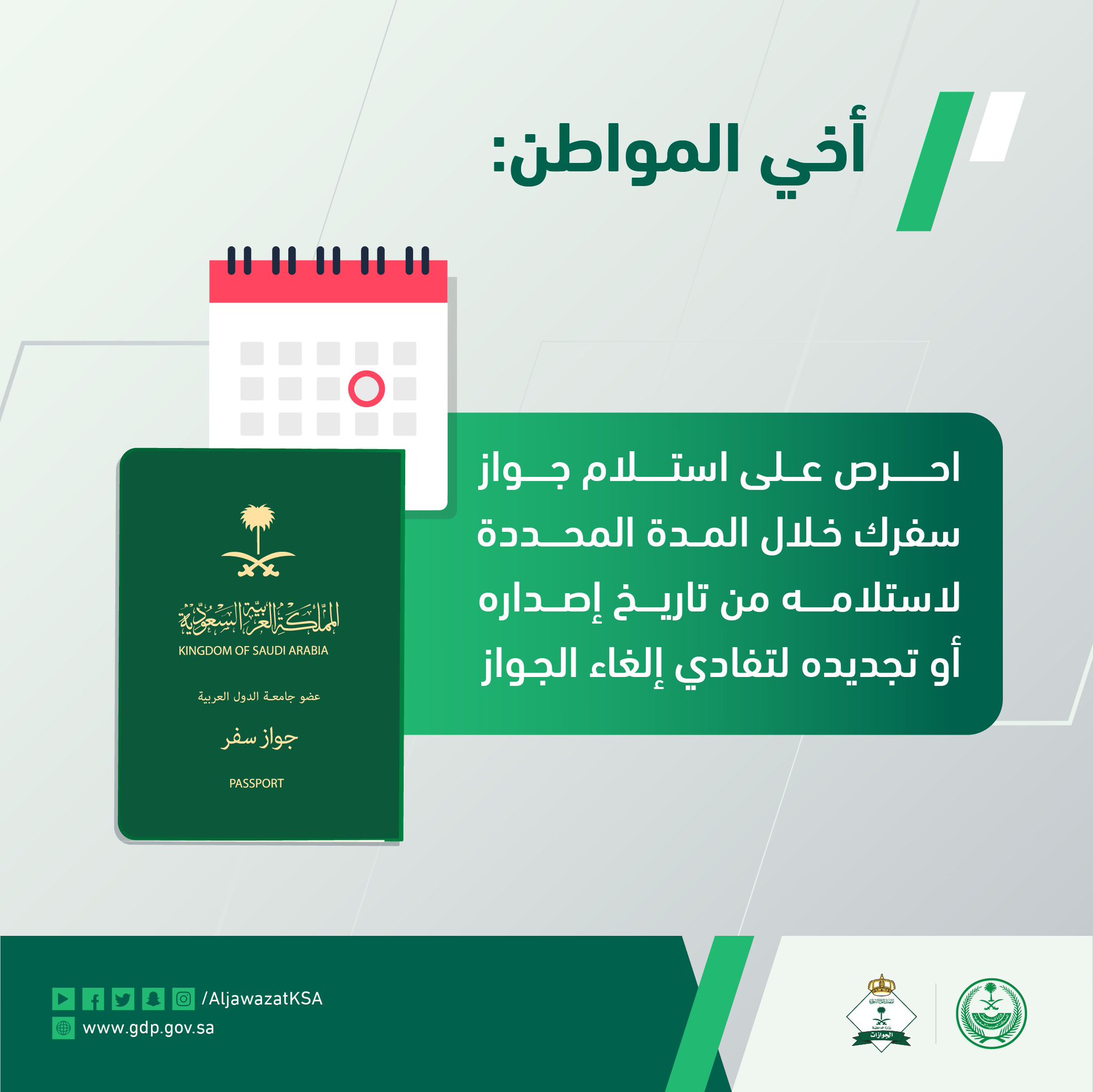 السعودي جواز السفر من يحصل
