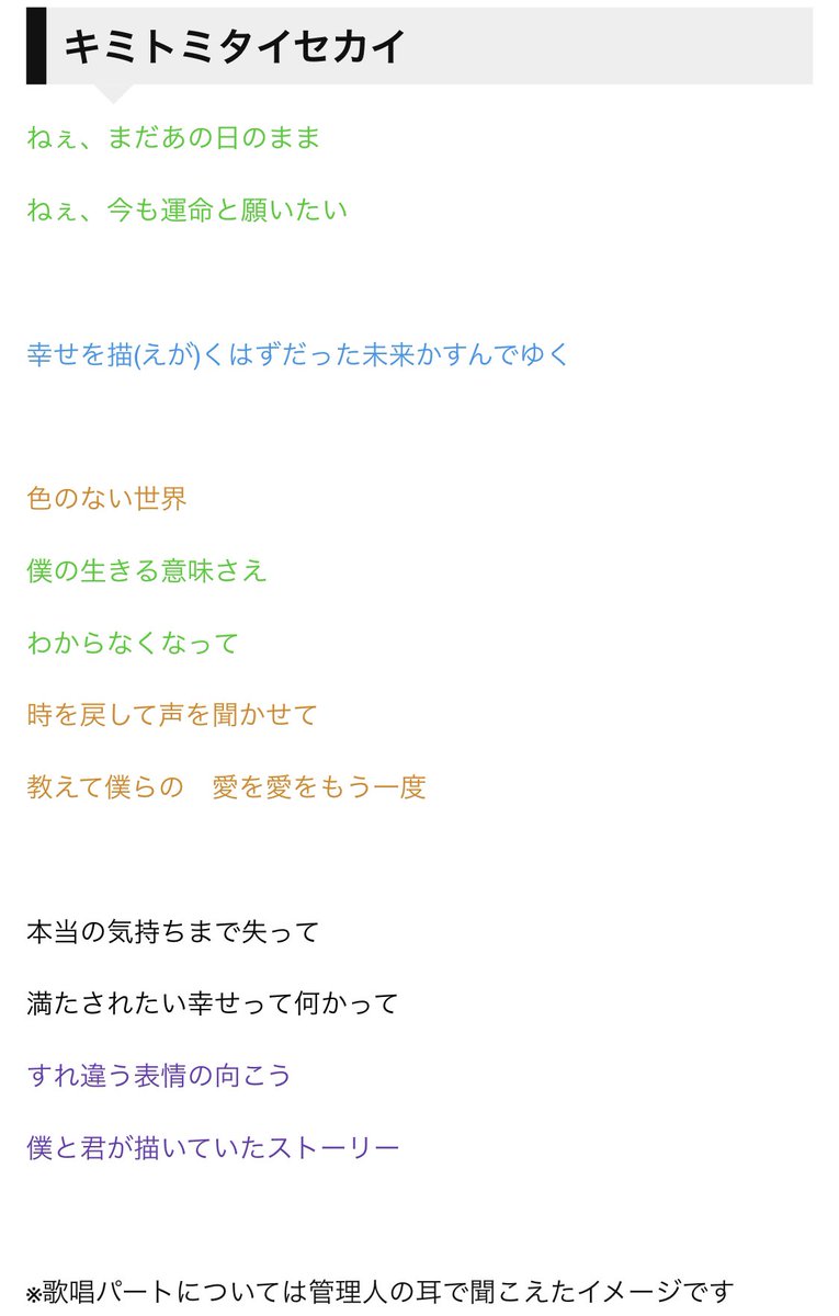 キミト ミタイ セカイ 歌詞