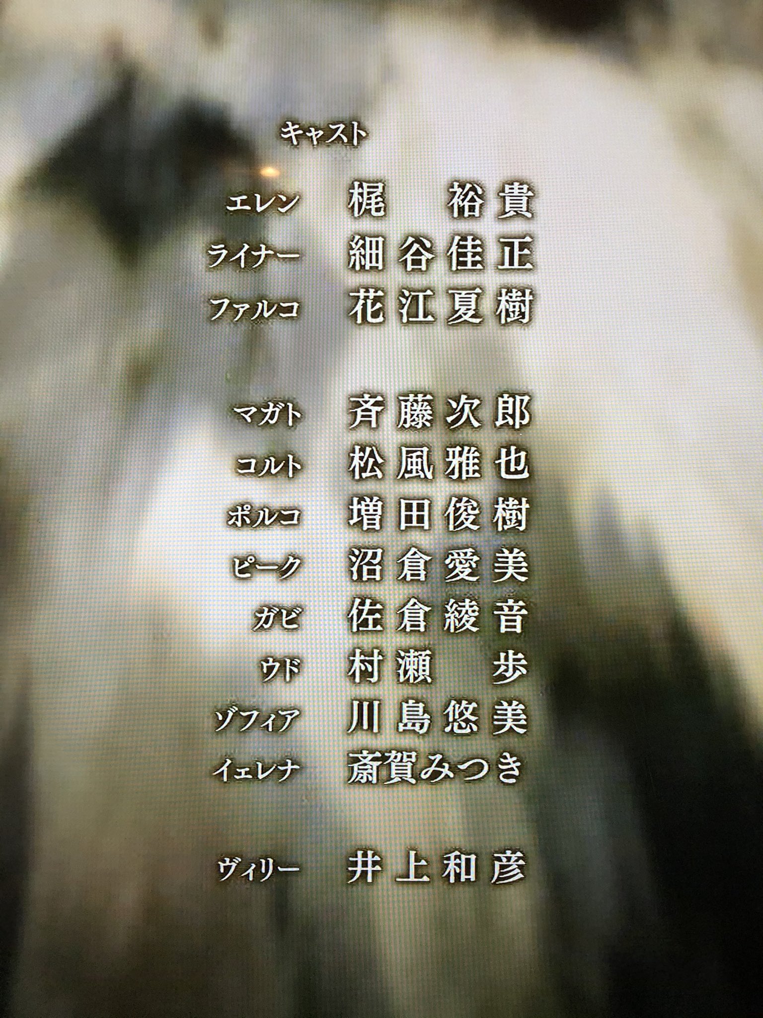 画像 エレンとライナー並んでるのがうれしい 梶さんと細谷さん圧巻の演技だったよ ヴィリーの演説 も良かったしイェレナの声も想像通りでありがとうございます 進撃の巨人 まとめダネ