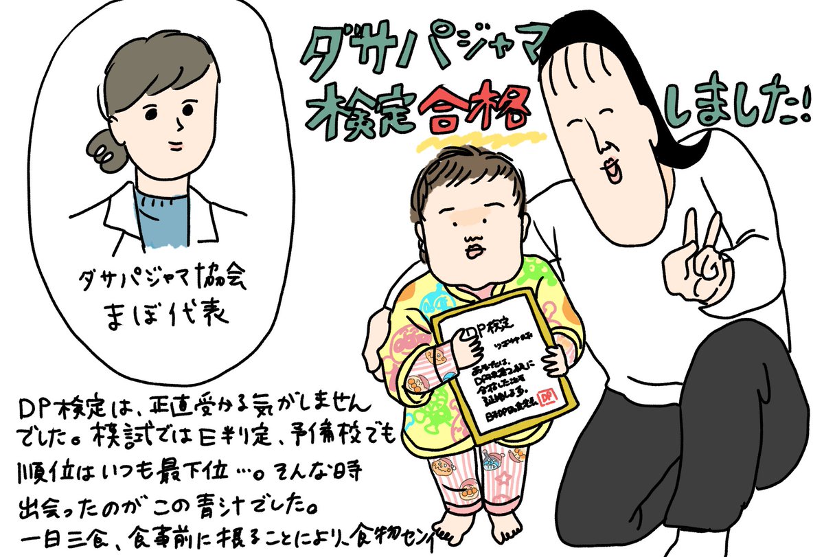 Yoitan Diary ありがとうございます ということはつまり Dp検定 ツボウチさんの漫画