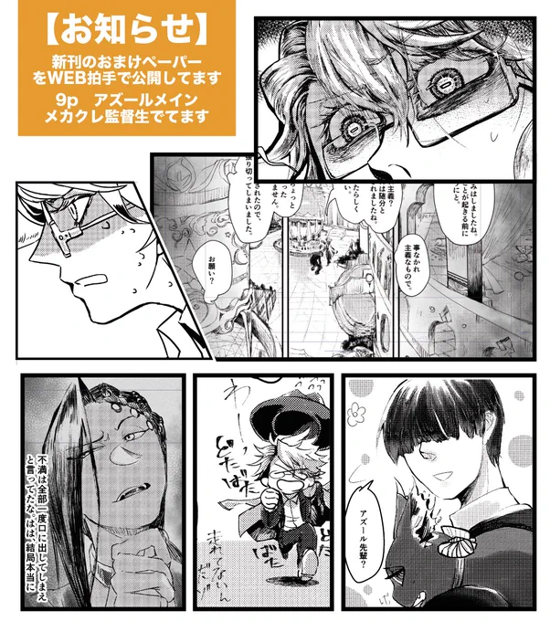 【おしらせ】
ペーパーは本を手に入れてくださった皆様に見ていただけるように、WEB拍手で読めるようにしました!本編読了後の方が楽しめると思うので、是非ご覧ください! 