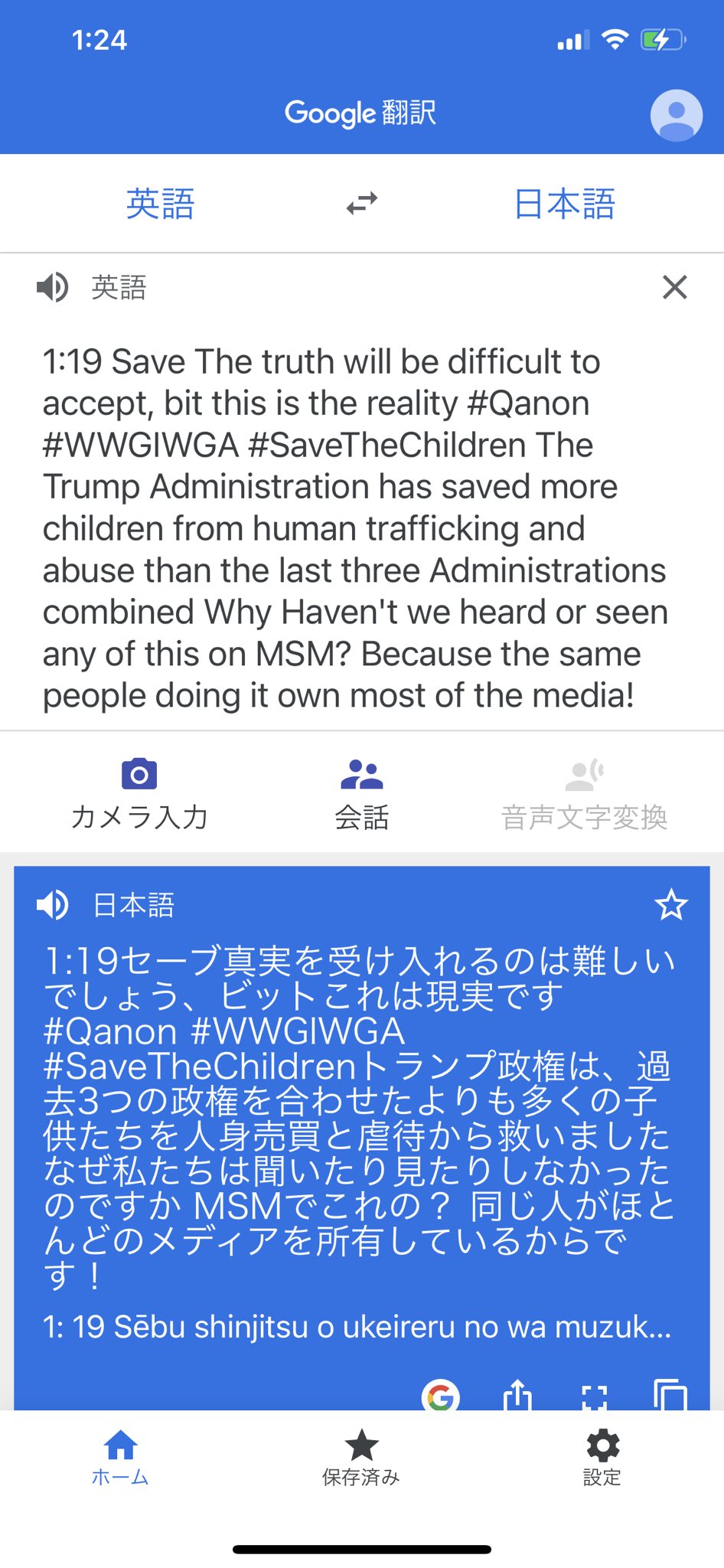 威風堂々japan Twitter પર このスクショを撮って翻訳に入れるとこうなる 日本語ってあるスピーカー押すと読み上げてくれる 信じるか信じないかはあなた次第 威風堂々japan Twitter પર このスクショを撮って翻訳に入れるとこうなる 日本語ってあるスピーカー押すと読み上げてくれる 信じるか信じないかはあなた次第