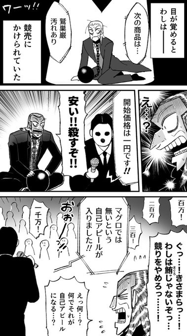 闇オークションにかけられる鷲巣巌(75)の診断結果面白すぎたから描いた…? 