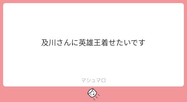 着せてみました
及川さん初めて描いた気がする 