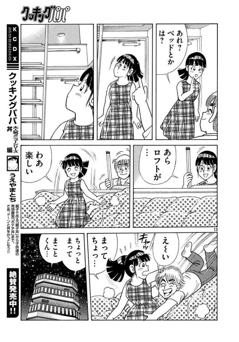クッキングパパ 1 1000話無料公開中 の感想 画像集 35年の価値観の変化が面白い の声も 3ページ目 Togetter クッキングパパ 1 1000話無料公開中 の感想 画像集 35年の価値観の変化が面白い の声も 3ページ目 Togetter