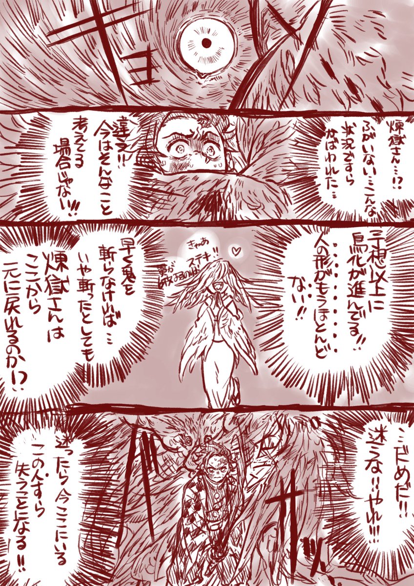 「煉獄杏寿郎が鳥になる話」② 