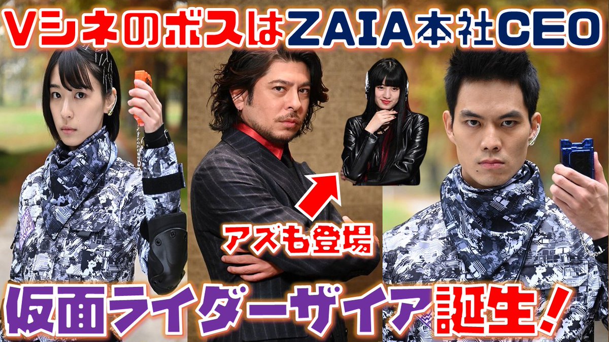ちゃんこp Ar Twitter ゼロワンの動画うｐしやした この人 アークの文字が名前にあるコワイ 仮面ライダーゼロワン 仮面ライダーザイア 爆誕 ついにzaia本社のceoが牙を剥く アークの名を冠する意味とは Vシネクスト ゼロワン Others 仮面ライダー滅亡迅雷