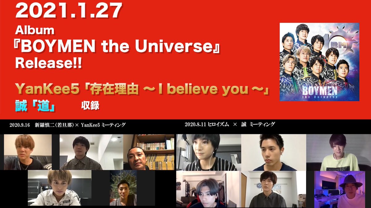 BOYSANDMENinfo's tweet image. 本日🔥新曲解禁🔥
#新羅慎二（#若旦那）×YanKee5
#ヒロイズム ×誠　

特典映像ダイジェスト＆楽曲打ち合わせの貴重な模様をチェック👍
youtu.be/9FBobAzubew

本日、CBCラジオにて初OA✨
boysandmen.jp/contents/393820

#ボイメン
#BOYMENtheUniverse