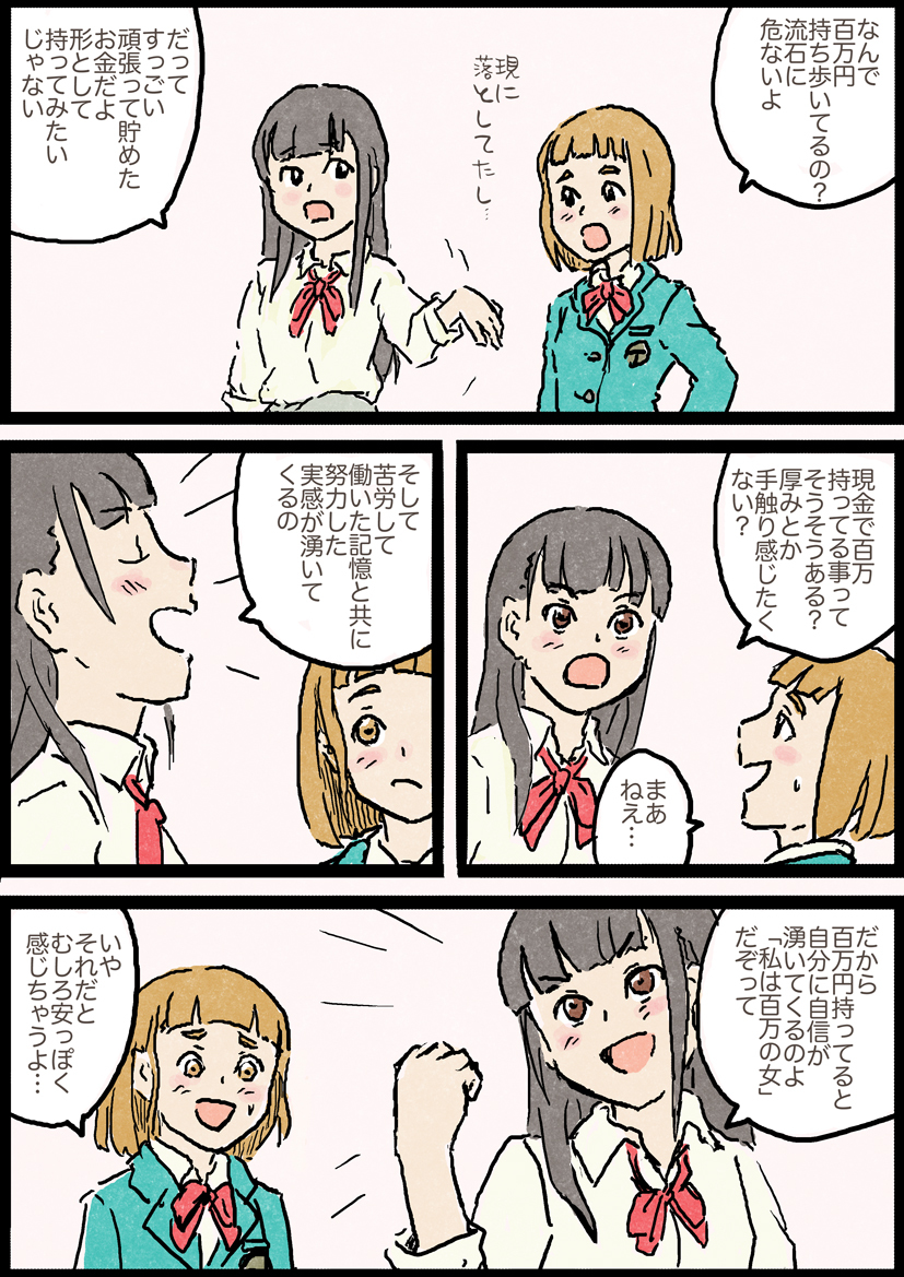 よりもいまんが 百万円の女 #漫画 #よりもい #宇宙よりも遠い場所 #玉木マリ #小淵沢報瀬 https://t.co/Qx2iRgJRRT 