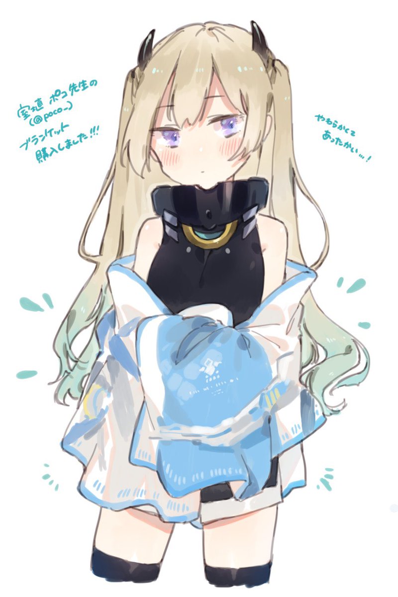 室埴 ポコ Poco 先生のマナちゃんのブランケットが届きました この うめてんぷら Skeb募集中のイラスト