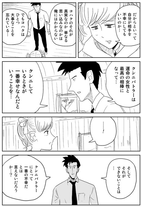 クンニバトラー2章301 