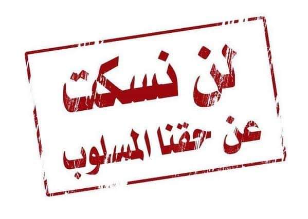 DahdahGrace's tweet photo. لا تراجع #كرامه_متعاقد https://t.co/VMa0ZYb9eK