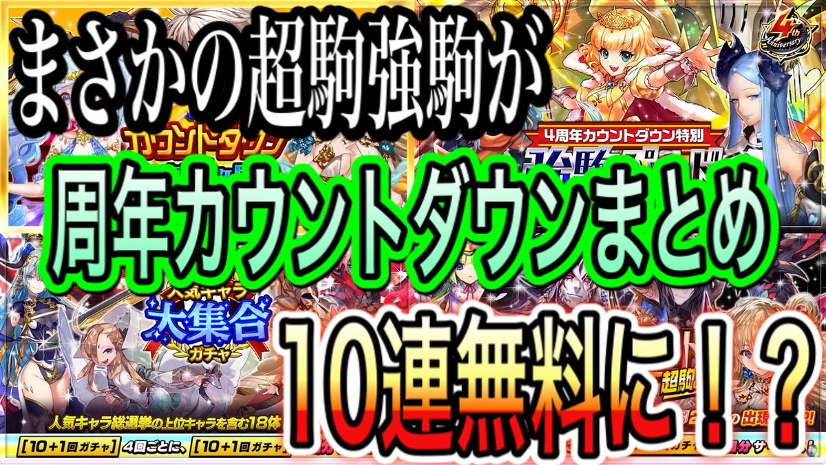 エルツ 聲彩銀鼠 逆転オセロニア ついに始まった5周年カウントダウンイベント 残り3週は一体何が来る まさかの超駒強駒が10連無料 T Co Bwbcp8yc4d Youtubeより オセロニア オセロニア5周年