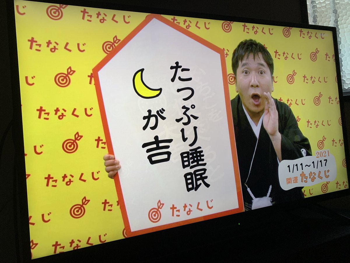 たなくじ Twitter Search