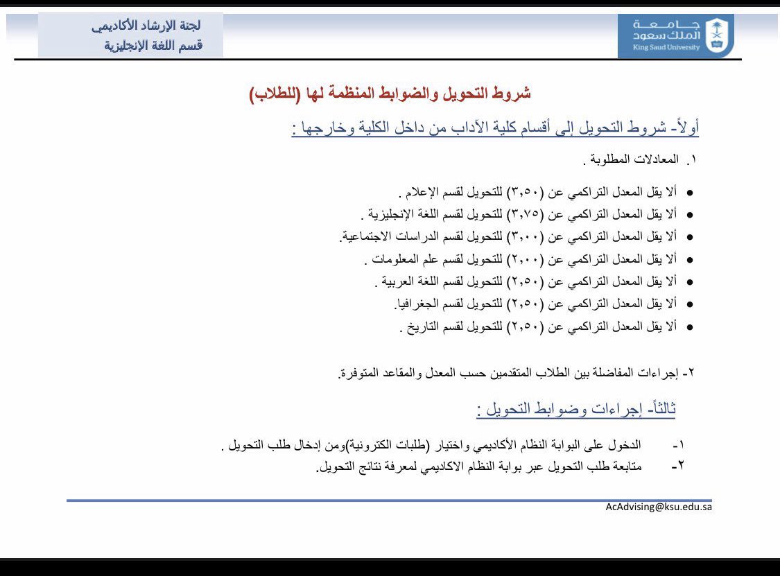 AcademicAdvisi8's tweet photo. شروط التحويل. https://t.co/JMNV9vdUoZ