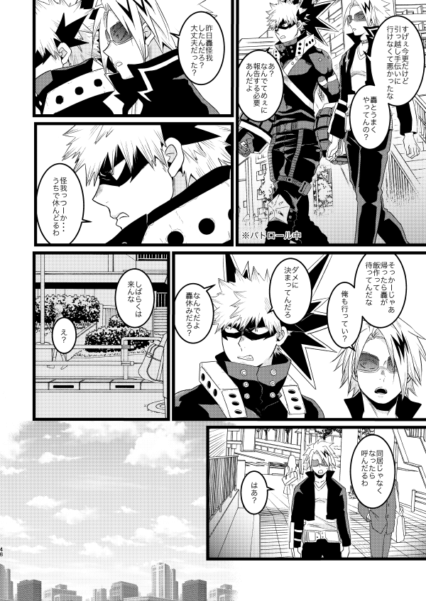 #同棲している未来まんが
13 
