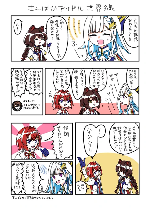 #ヘル絵スタ #絵ンジュ #いぬいらすと 
さんばかアイドル世界線 