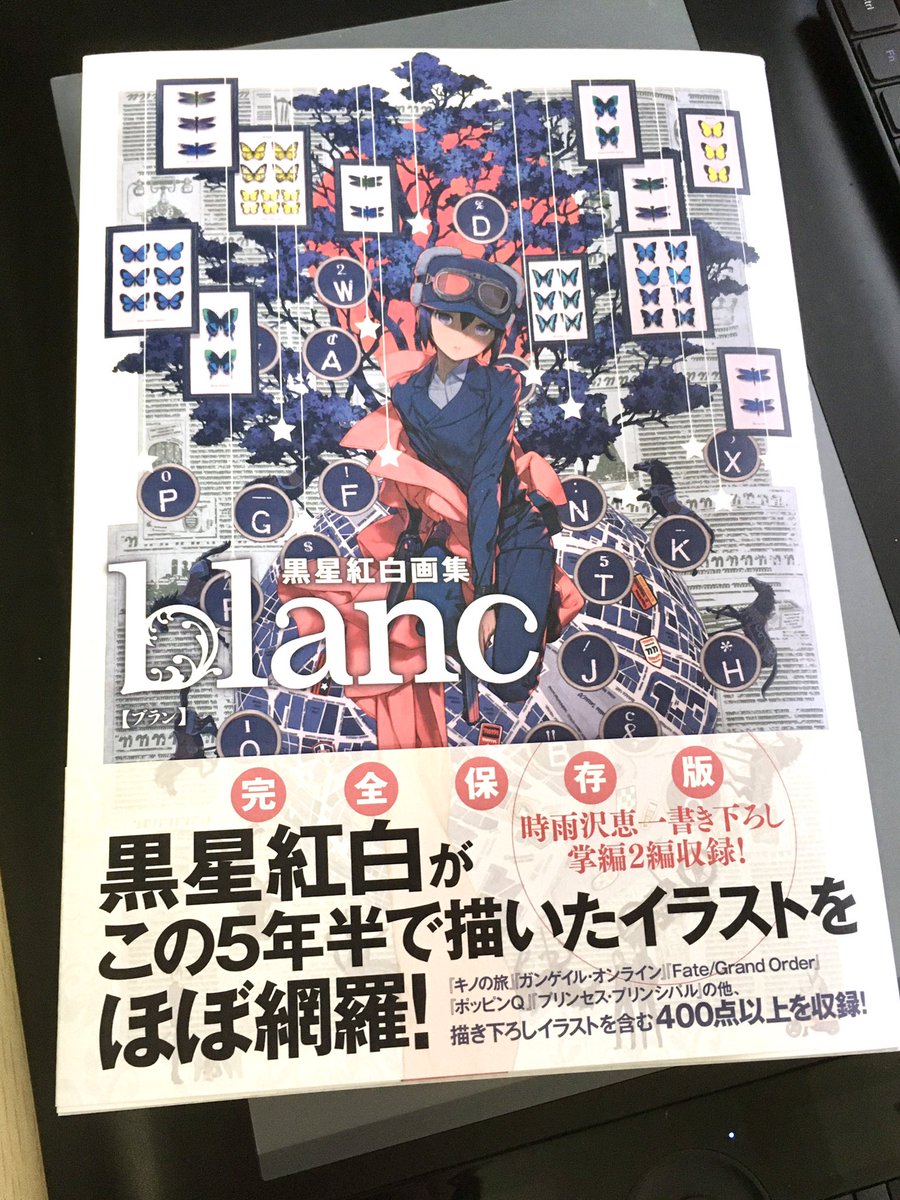 Kodue55 黒星紅白先生の画集届いたー キノの旅やプリンセスプリンシパル ガンゲイルと好きな作品のイラストや設定画たくさんで眼福幸せ 季刊エスの表紙とかつい最近のも収録されてる イラスト解説も細かく載ってるのですごく見応えあって素晴らしい
