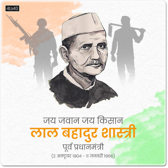 4to40's tweet photo. #LalBahadurShastri – Former #PrimeMinister of #India: Lal Bahadur #Shastri was an #Indianpolitician who served as second Prime Minister of India. He promoted the White Revolution – a national campaign to increase production and supply of #milk – #Amulmilk https://t.co/xWIyrt7vmZ https://t.co/EVEUxYLZU8