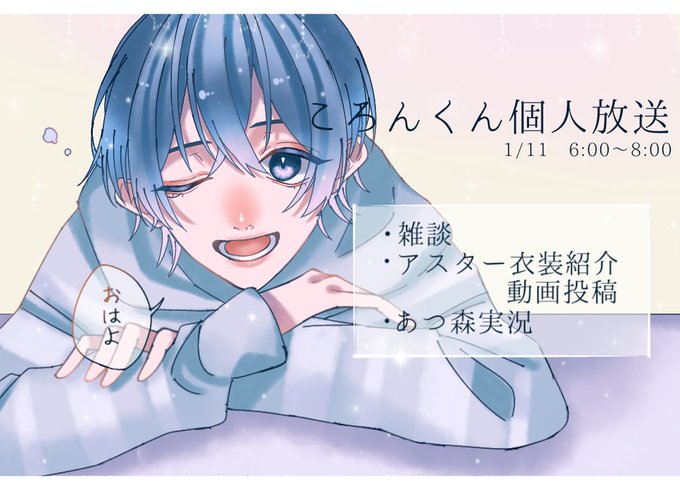 ころんくん個人放送お疲れ様でした!!
雑談に動画投稿にゲーム実況まで、楽しい時間をありがとうございました!!?✨

#すとぷり24時間リレー生放送 
#すとぷりギャラリー #ころんくん 