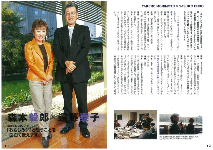 森本毅郎の現在と闘病 家族 息子の事故とは 評論家の兄が病気で他界 アスネタ 芸能ニュースメディア