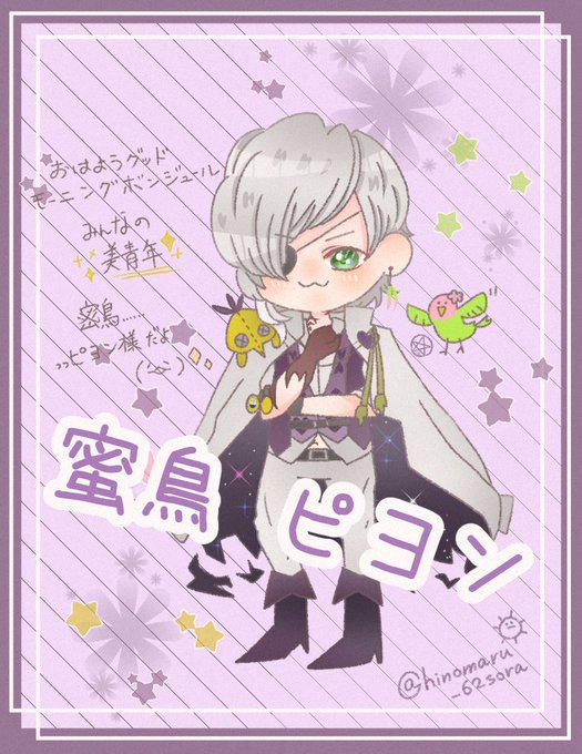 蜜鳥ピヨンのtwitterイラスト検索結果 蜜鳥ピヨンのtwitterイラスト検索結果