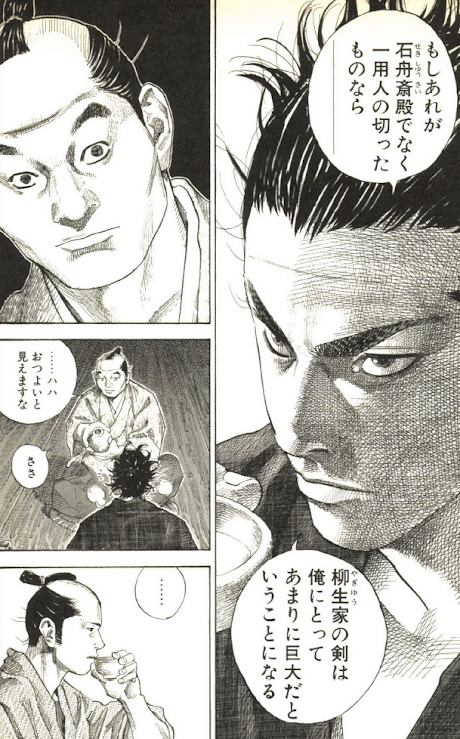 漫画 アニメ名言bot Sur Twitter もしあれが石舟斎殿でなく一用人の切ったものなら 柳生家の剣は俺にとってあまりに巨大だということになる 宮本武蔵 バガボンド 3792