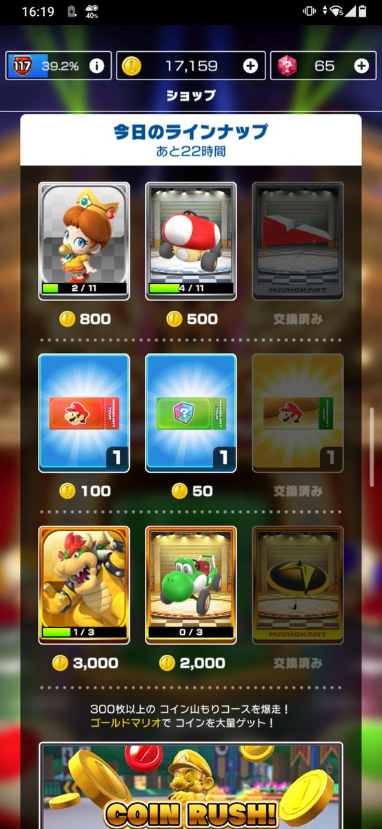 Red 今日のラインナップでurのレベルチケットが売られる条件ってなんだろう Rキャラのレベルチケットまでしか見たことない マリオカートツアー Red 今日のラインナップでurのレベルチケットが売られる条件ってなんだろう Rキャラのレベルチケットまでしか見たことない マリオカートツアー