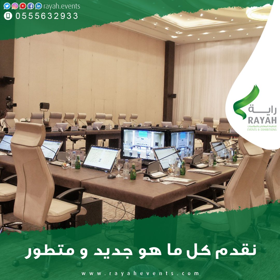 RayahEvents's tweet photo. #راية تقدم لك كل ما هو جديد ومتطور ! https://t.co/sbVXqbOnU4