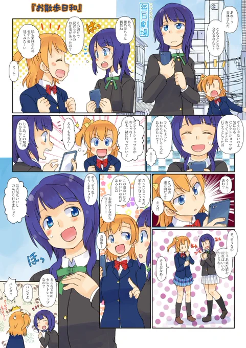 01/18のスクスタ毎日劇場『お散歩日和』から、ほのかりん～。 #スクスタ毎日劇場 