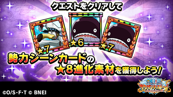 One Piece サウザンドストーム على تويتر 知勢力の争闘 の目玉報酬は 勢力シーンカードの 8進化素材です クエストをクリアして知勢力の勢力シーンカードを 8にしましょう サウスト Onepiece