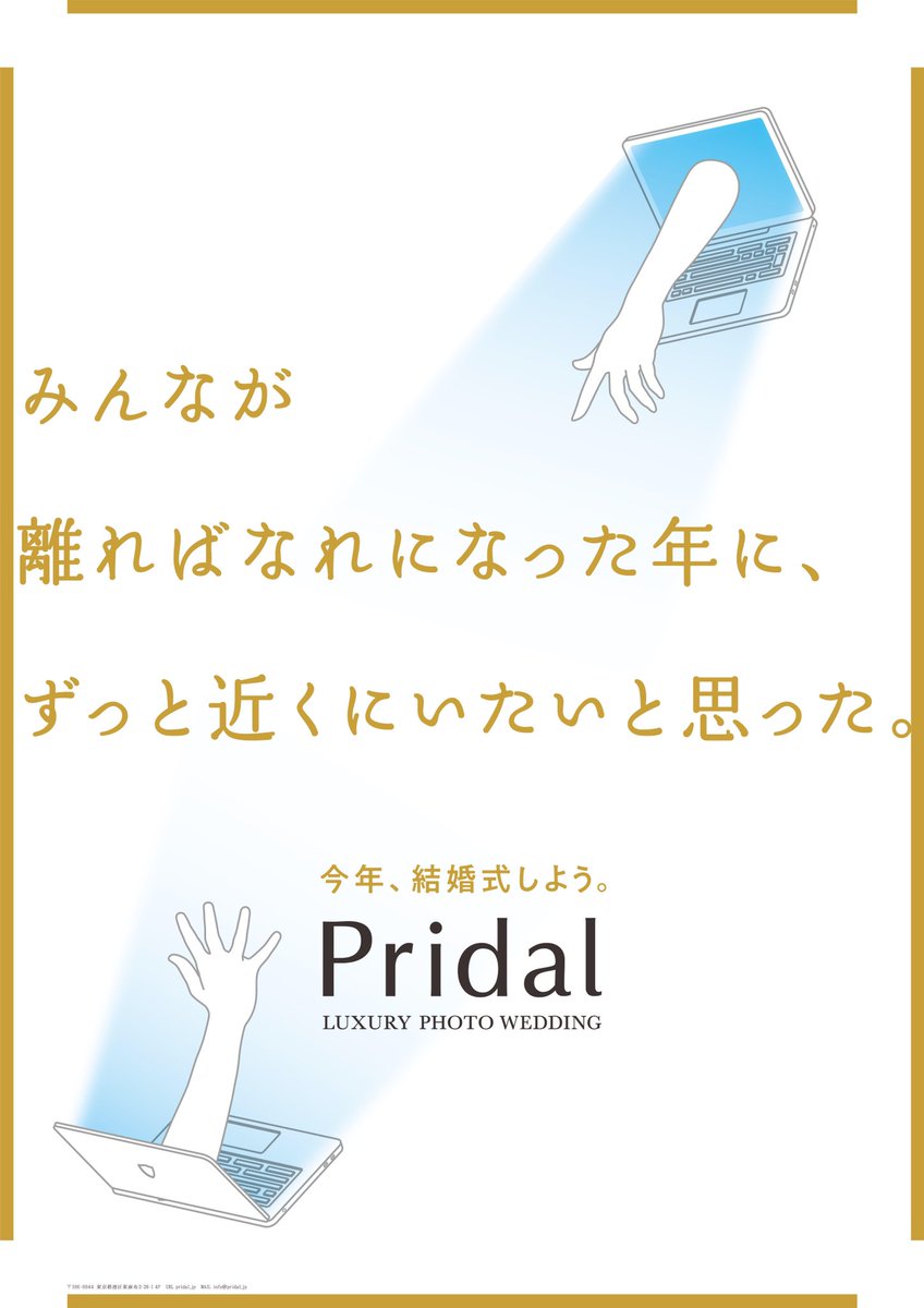 photo_dinner's tweet photo. 【Pridal ポスター②】
みんなが離ればなれになった年に、
ずっと近くにいたいと思った。
https://t.co/uy6kkM4vzF
#フォトウェディング #Pridal #プライダル #前撮り #緊急事態宣言 #コロナ https://t.co/MNTWBATBF3