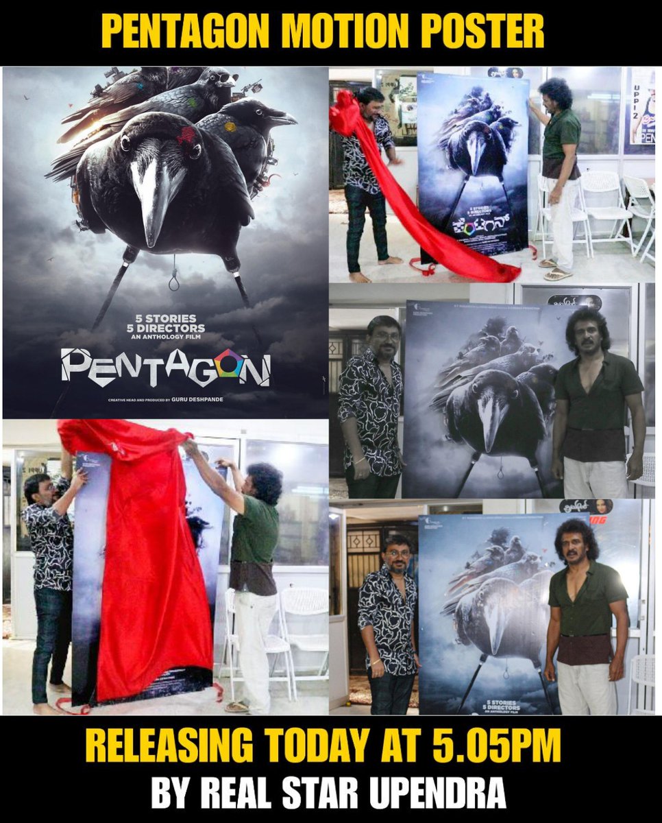 KannadaMoviez's tweet photo. ಜಿ ಸಿನಿಮಾಸ್ ಬ್ಯಾನರ್ ನಲ್ಲಿ, ಗುರುದೇಶಪಾಂಡೆ ನಿರ್ಮಾಣದಲ್ಲಿ ಮೂಡಿಬರಲಿರುವ ಪೆಂಟಗನ್ ಚಿತ್ರದ ಮೋಷನ್ ಪೋಸ್ಟರ್ ಇಂದು ಸಂಜೆ 5.05ಕ್ಕೆ ರಿಯಲ್ ಸ್ಟಾರ್ ಉಪೇಂದ್ರ ರವರು ಬಿಡುಗಡೆ ಮಾಡಲಿದ್ದಾರೆ❤️😍🔥
#pentagon #gcinemas @deshpandeguru1 #motion_poster
#18th_january @UpendraFanClub @UppiDesciples @PriyankaUppi_Fc https://t.co/QcQZSWKLsQ