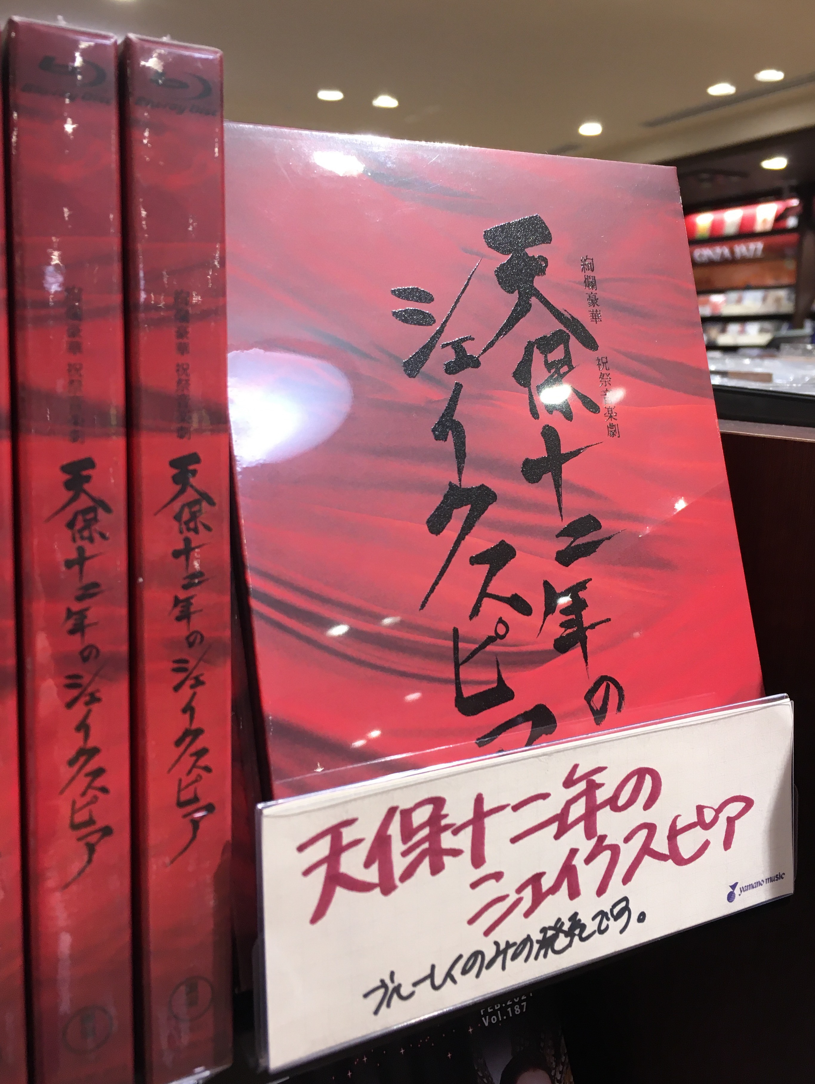 「天保十二年のシェークスピア」　2020年　東宝版　Blu-ray 高橋一生ら出演「天保十二年のシェイクスピア」Blu-ray / DVD化