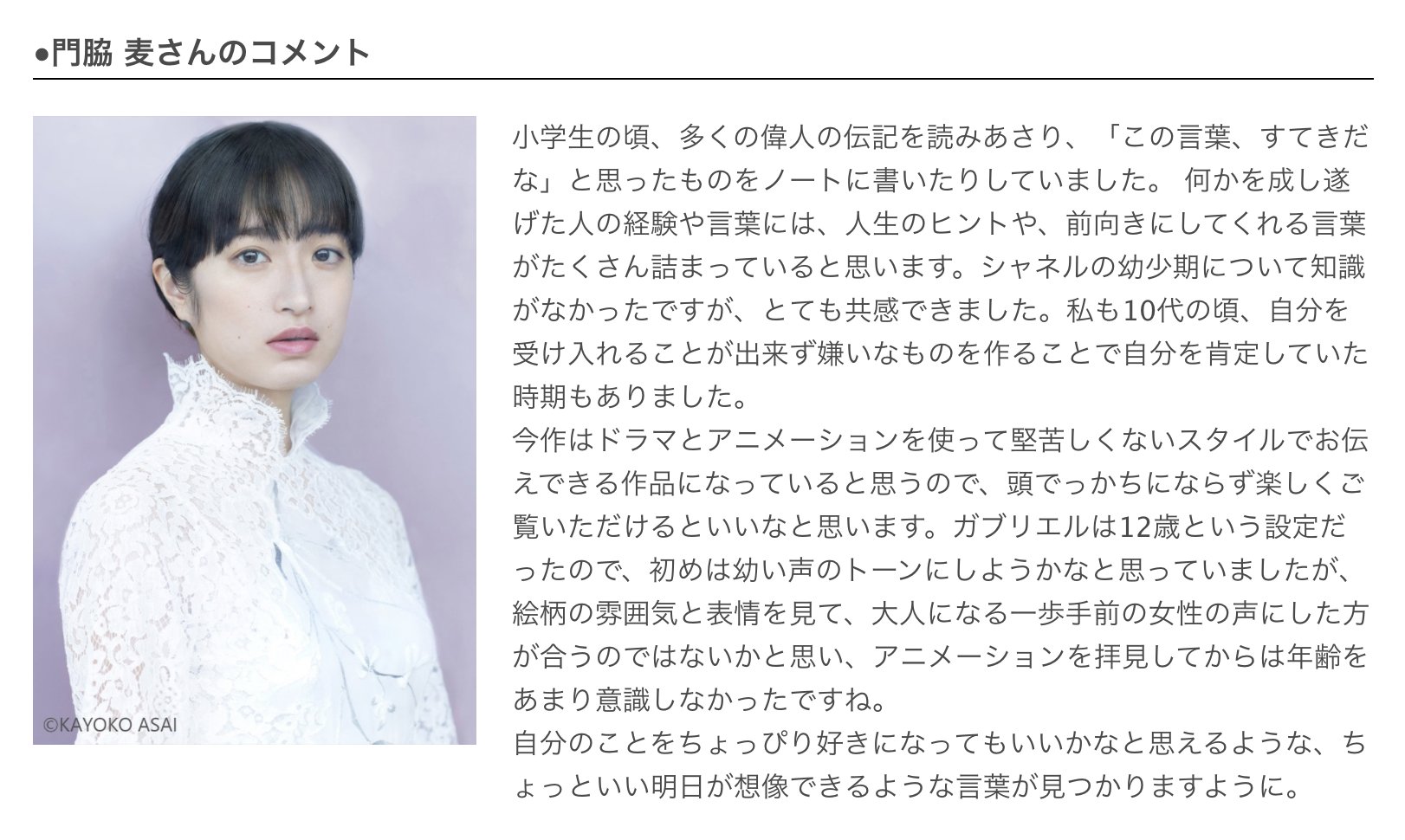 濱田英明 Nhk Eテレ 世界を変えた女の子 本日19 40 放送です まずはココ シャネル編 出演は中島セナさん アニメパートの声に門脇麦さん 脚本は ヴァイオレット エヴァーガーデン の吉田玲子さん アニメ制作は細野晴臣 蝶々 San の胡ゆぇんゆぇ