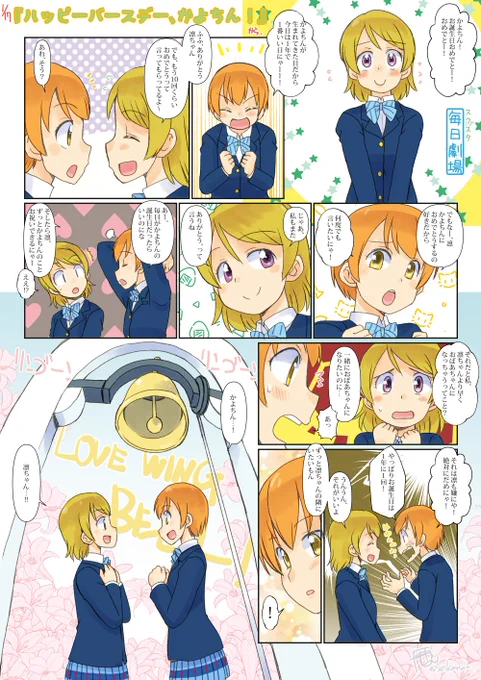 そして1日遅れましたが、01/17のスクスタ毎日劇場『ハッピーバースデー、かよちん!』から、りんぱな!花陽ちゃんお誕生日おめでとー!
#スクスタ毎日劇場 
#小泉花陽誕生祭2021 
 #小泉花陽生誕祭2021 