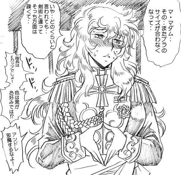 オスカルの苦悩。 