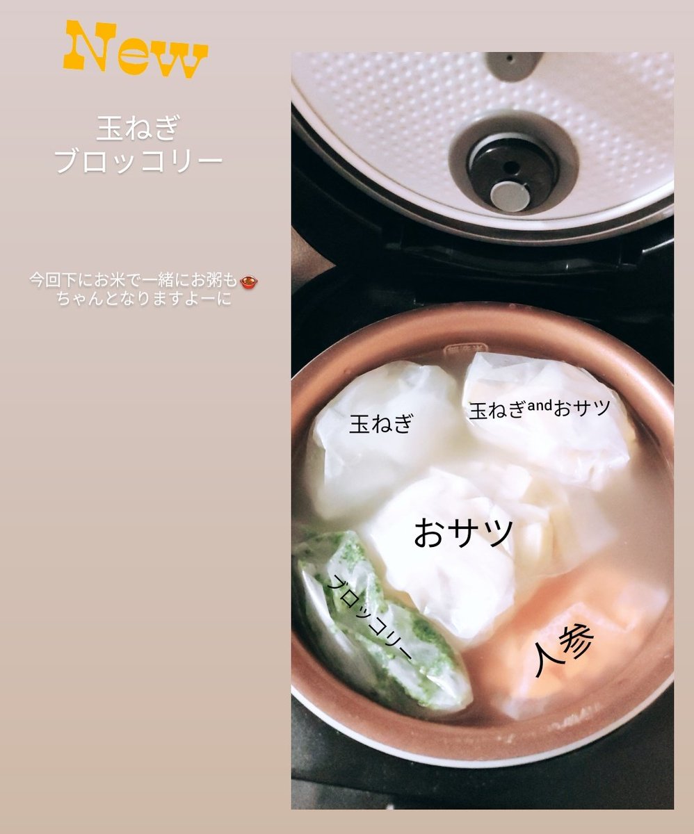 炊飯器離乳食 炊飯器離乳食